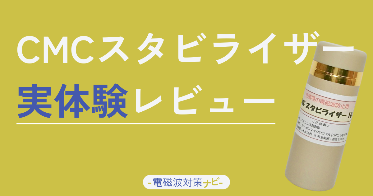 cmc-stabilizer-review